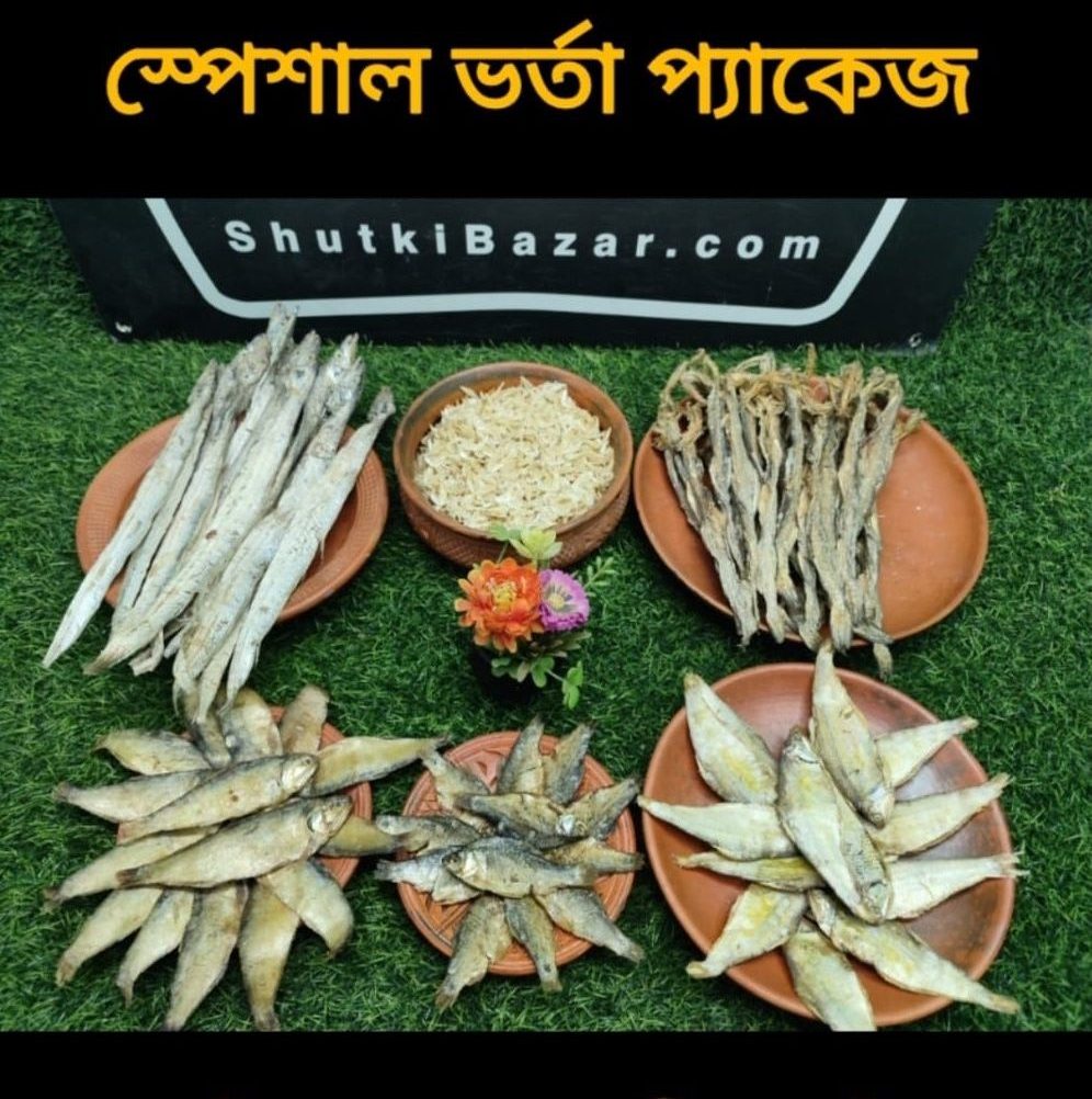 শুঁটকির ভর্তা প্যাকেজ