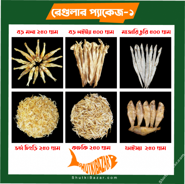 রেগুলার শুটকির প্যাকেজ